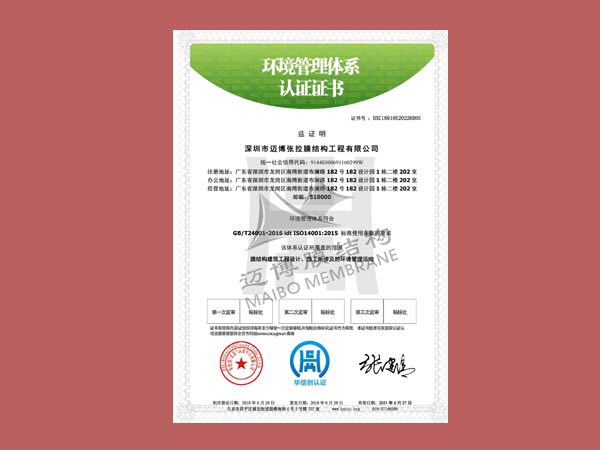 質(zhì)量管理環(huán)境體系認(rèn)證證書02